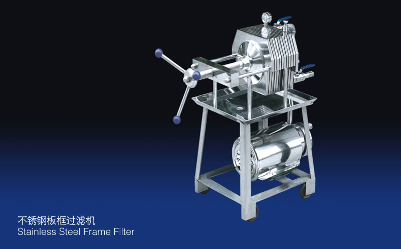 不銹鋼板框過濾機 不銹鋼板框過濾機